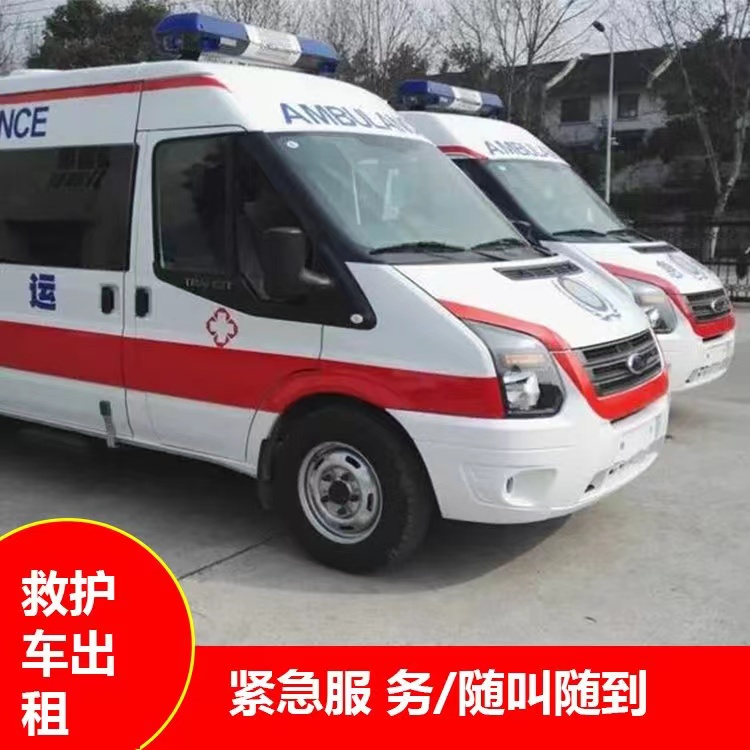 霞山行动不便救护车出租